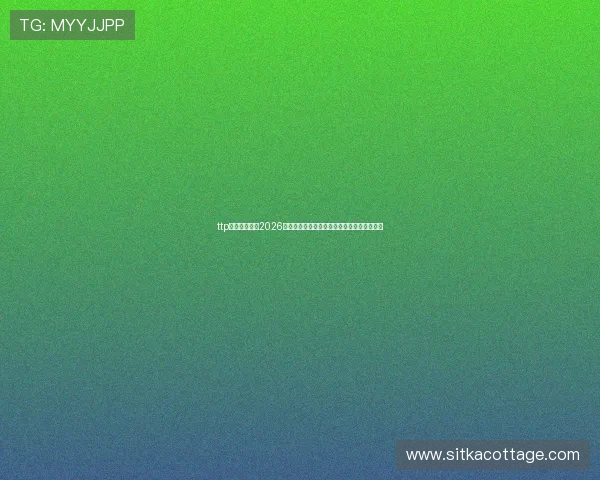 ttp体育详细介绍2026世界杯比赛场馆布局与观赛指南助你轻松入场